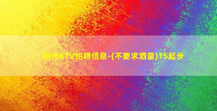 济南夜总会招聘